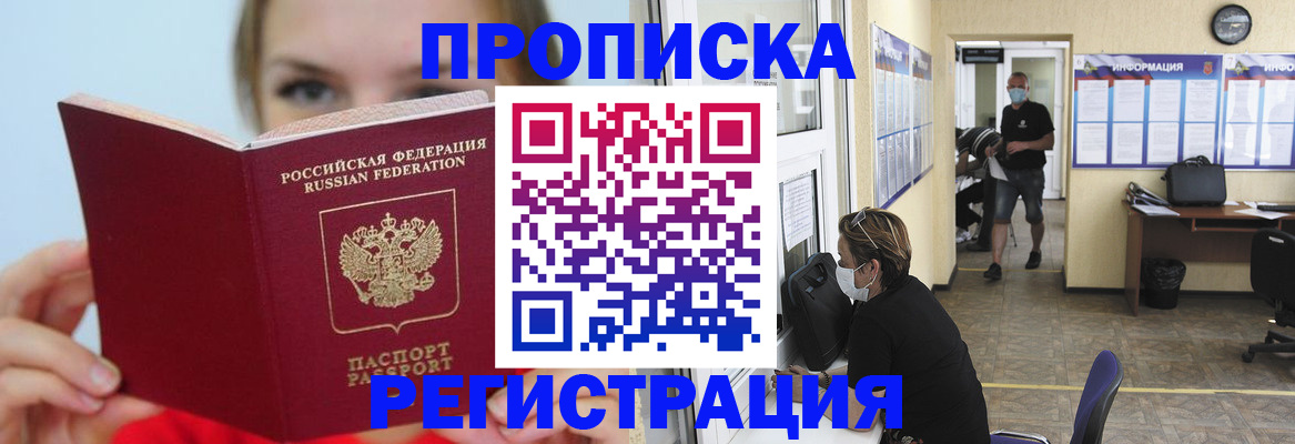 временная регистрация законно в Заречном