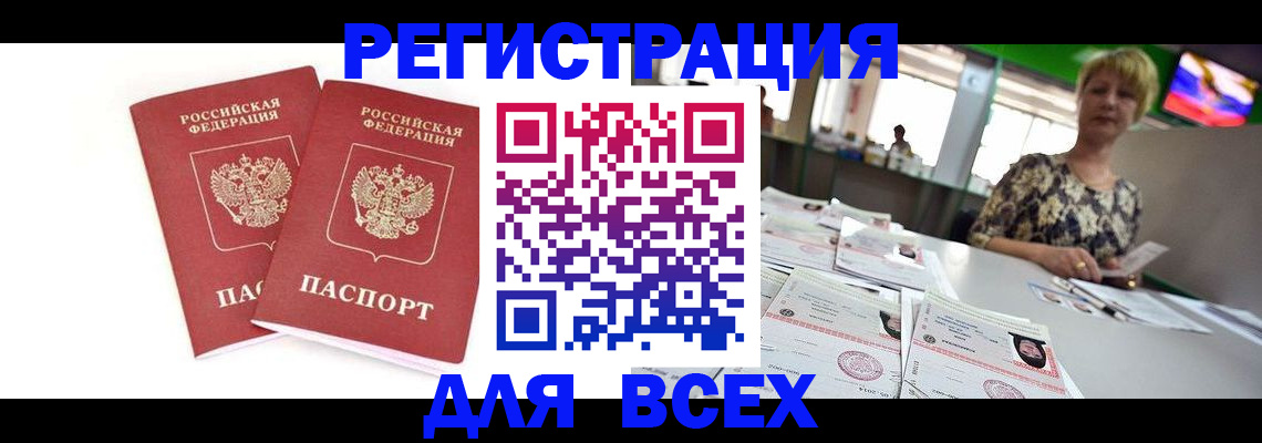 временная регистрация купить в Заречном