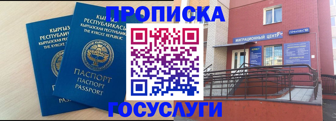 прописка ребенка в Заречном
