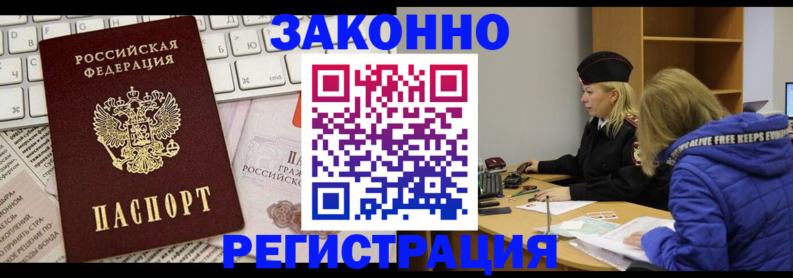 временная прописка в Заречном