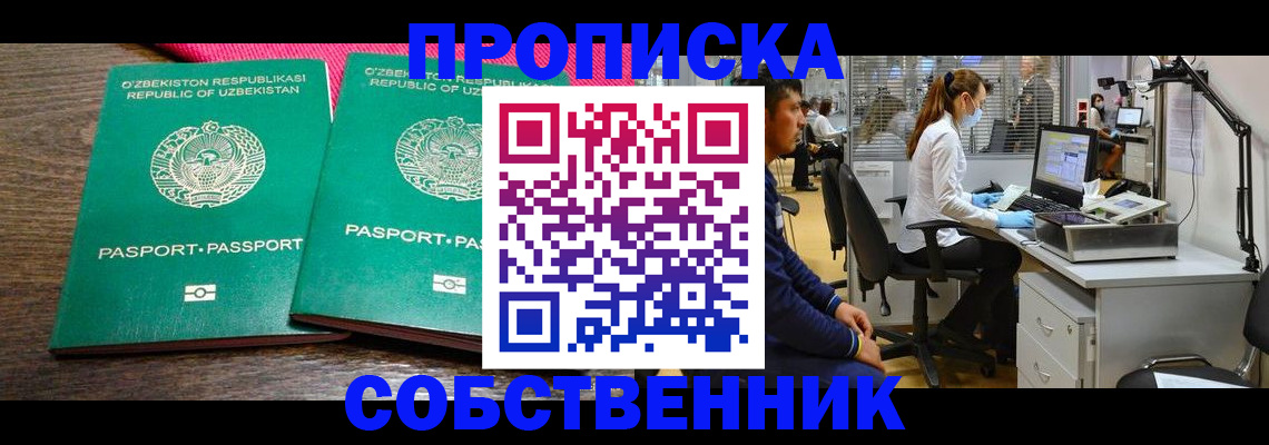 прописка регистрация в Заречном